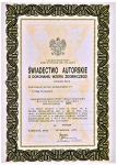 Certificate of authorship no. 9958